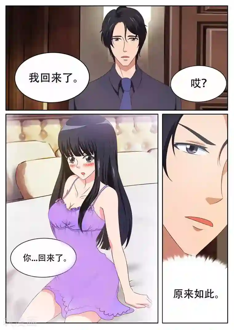 首席总裁的高冷爱人第17话 诱惑的睡衣