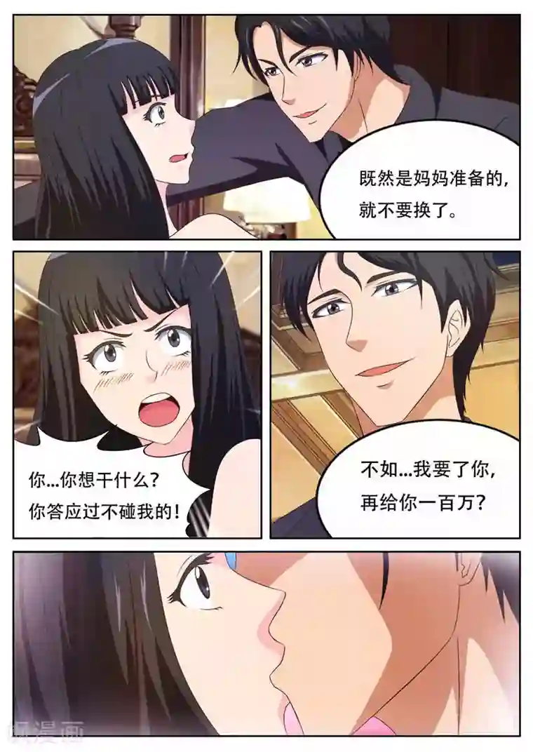 首席总裁的高冷爱人第17话 诱惑的睡衣