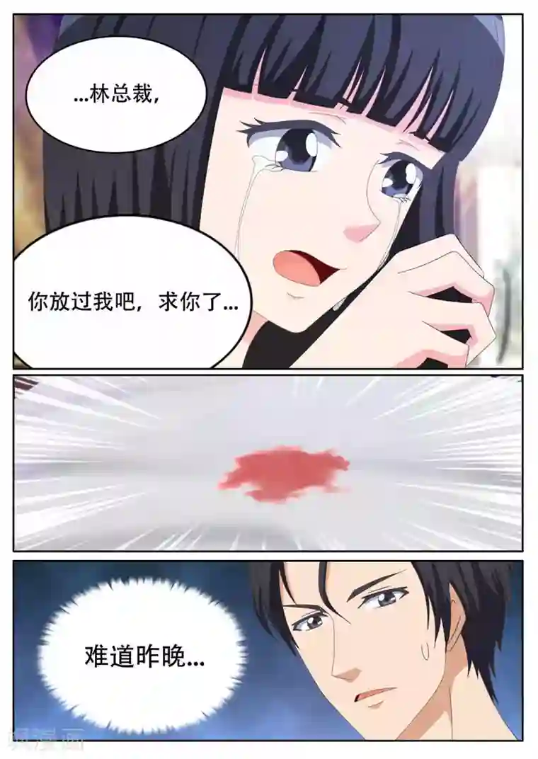 首席总裁的高冷爱人第18话 诡异的处女血