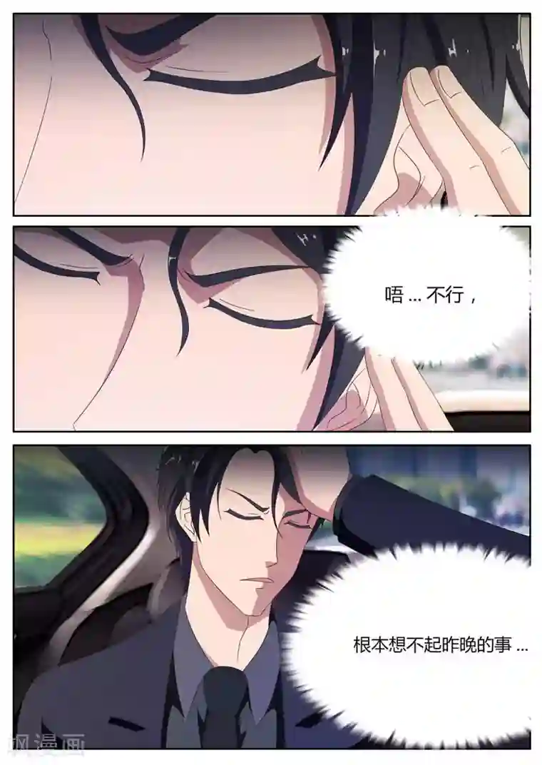 首席总裁的高冷爱人第19话 林间神秘小屋