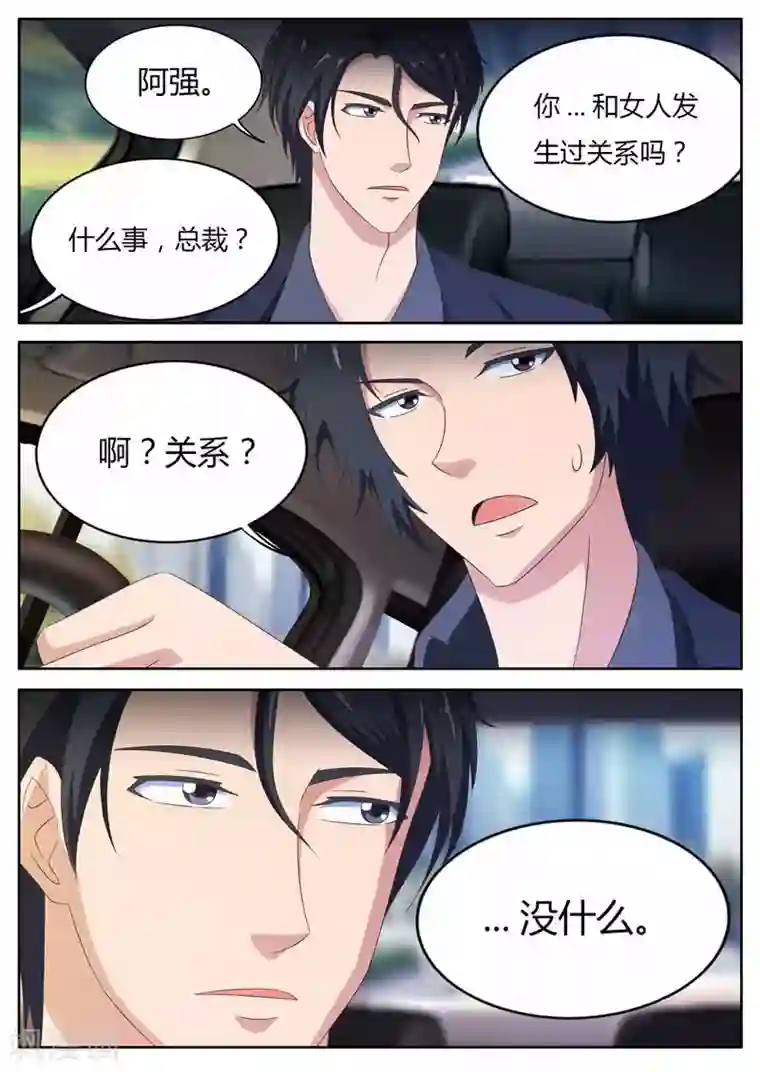 首席总裁的高冷爱人第19话 林间神秘小屋