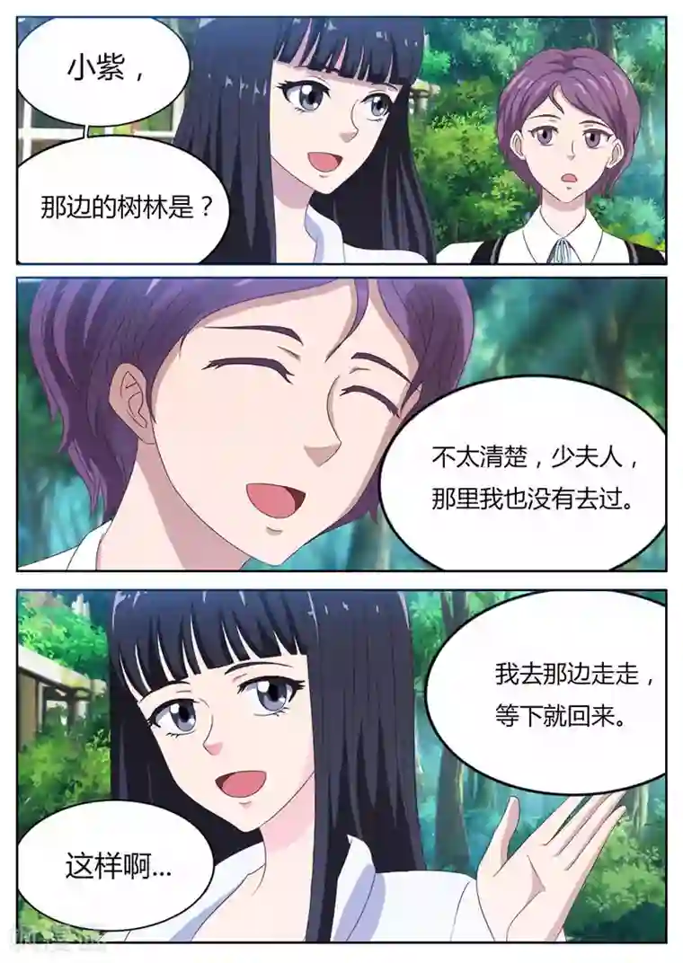 首席总裁的高冷爱人第19话 林间神秘小屋