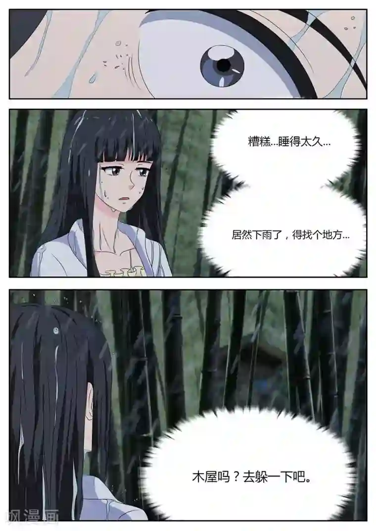 首席总裁的高冷爱人第19话 林间神秘小屋