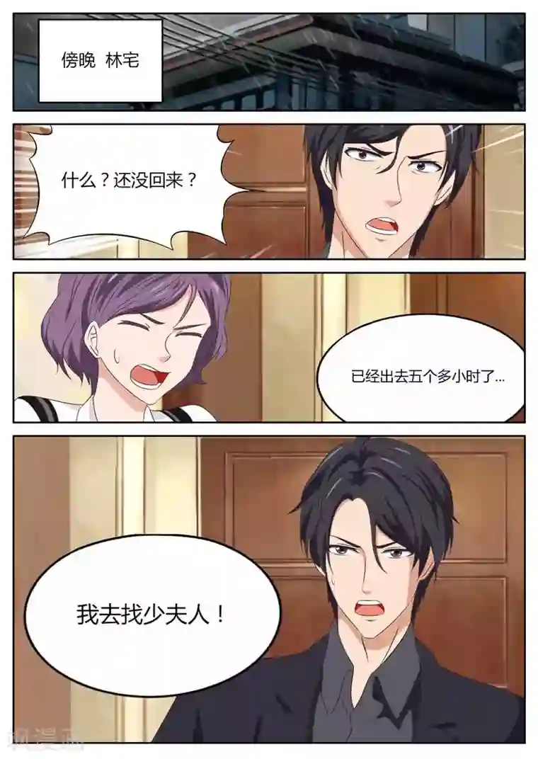 首席总裁的高冷爱人第19话 林间神秘小屋