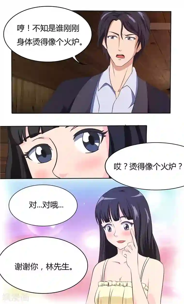 首席总裁的高冷爱人第21话 第一次被女人骗