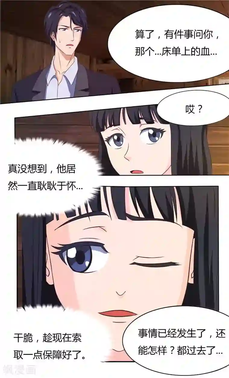 首席总裁的高冷爱人第21话 第一次被女人骗