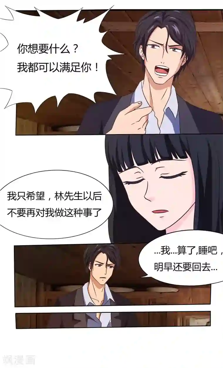 首席总裁的高冷爱人第21话 第一次被女人骗