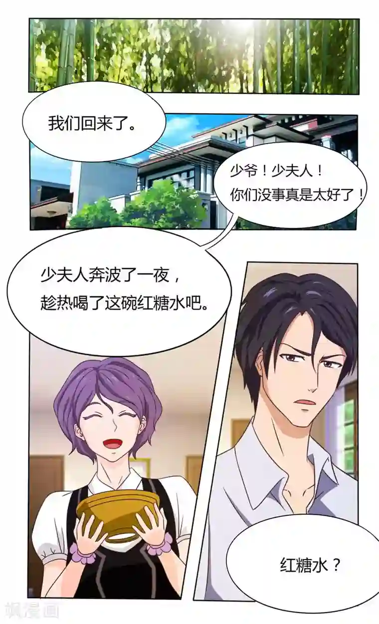 首席总裁的高冷爱人第21话 第一次被女人骗