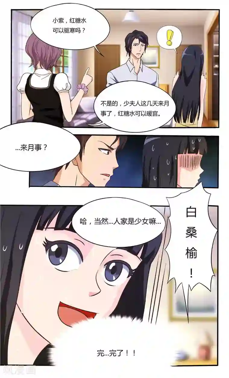 首席总裁的高冷爱人第21话 第一次被女人骗