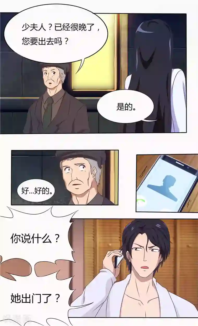 首席总裁的高冷爱人第24话 我有喜欢的人了（上）