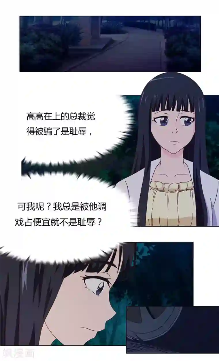 首席总裁的高冷爱人第24话 我有喜欢的人了（上）