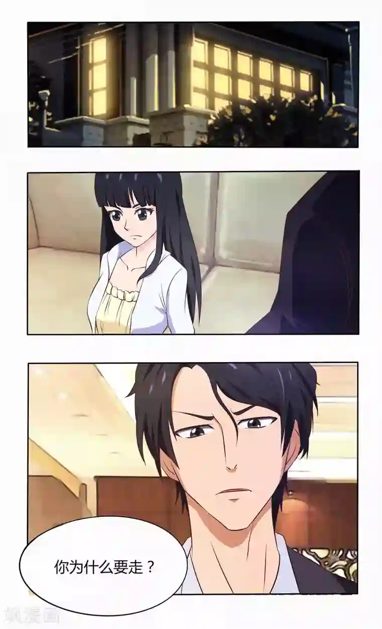 首席总裁的高冷爱人第24话 我有喜欢的人了（上）