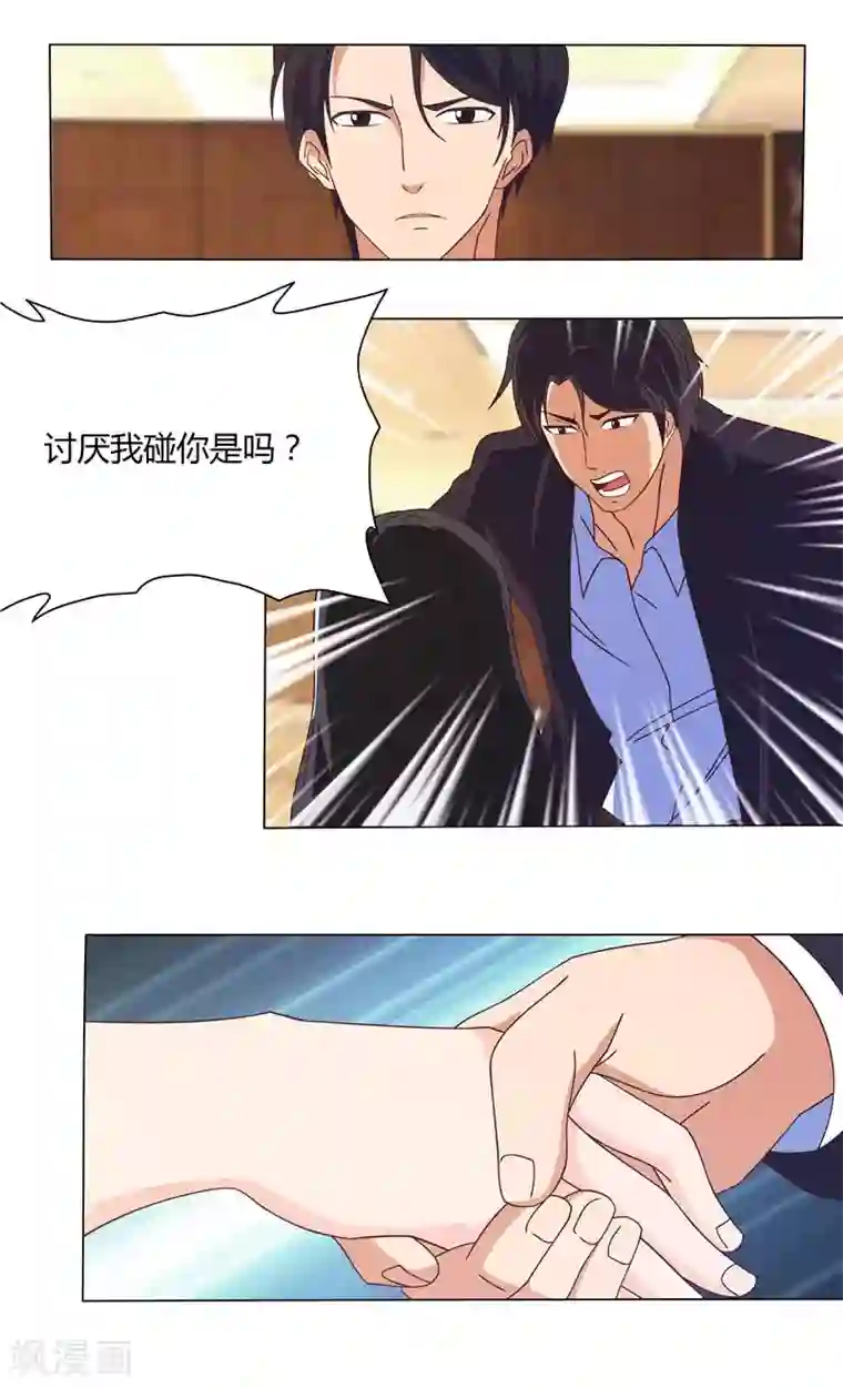 首席总裁的高冷爱人第25话 我有喜欢的人了（下）