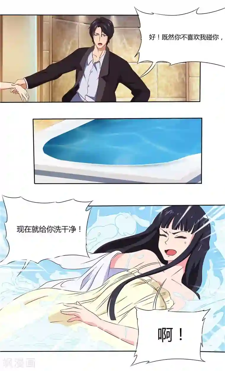 首席总裁的高冷爱人第25话 我有喜欢的人了（下）