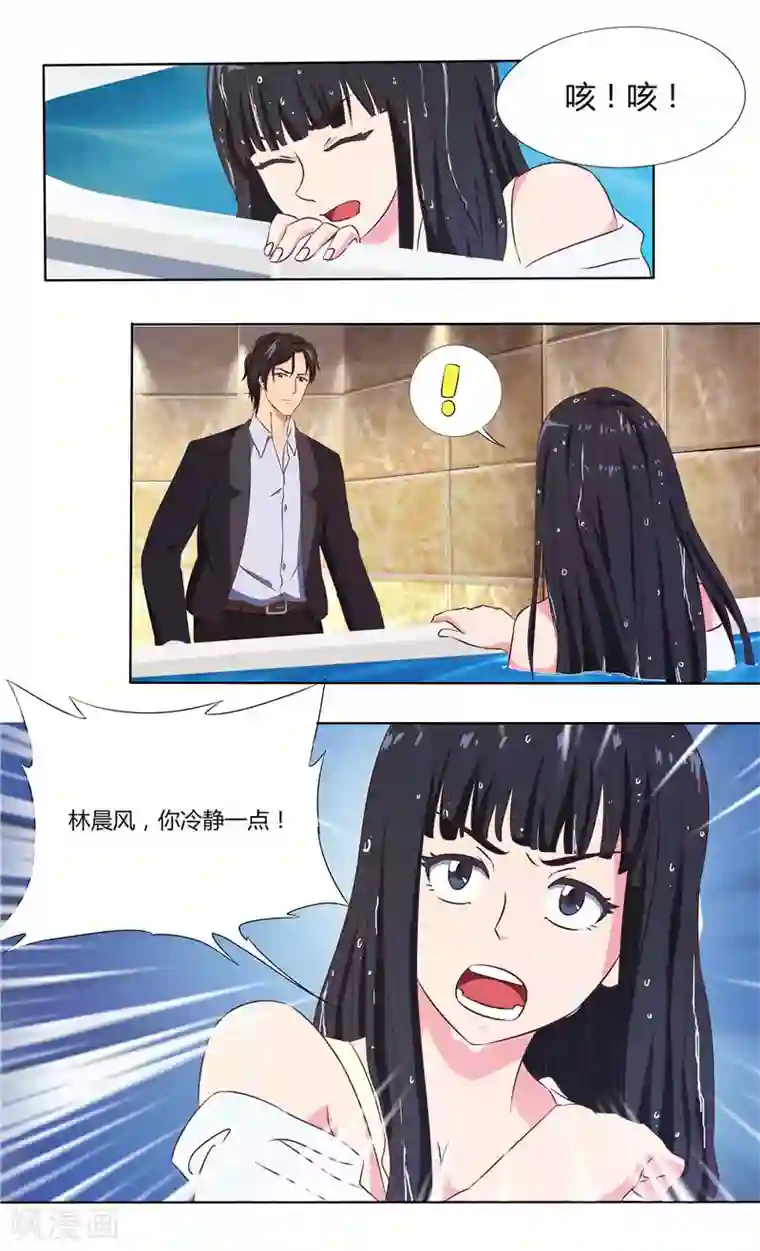 首席总裁的高冷爱人第25话 我有喜欢的人了（下）