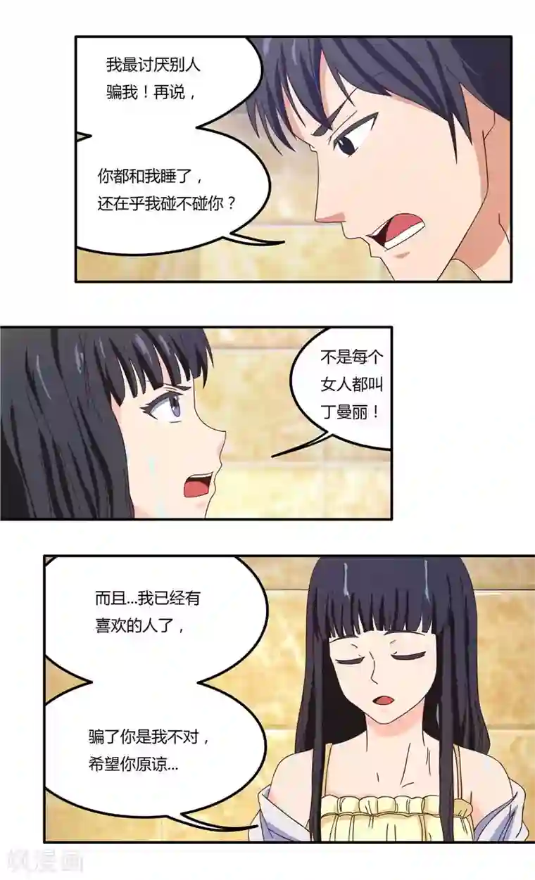 首席总裁的高冷爱人第25话 我有喜欢的人了（下）