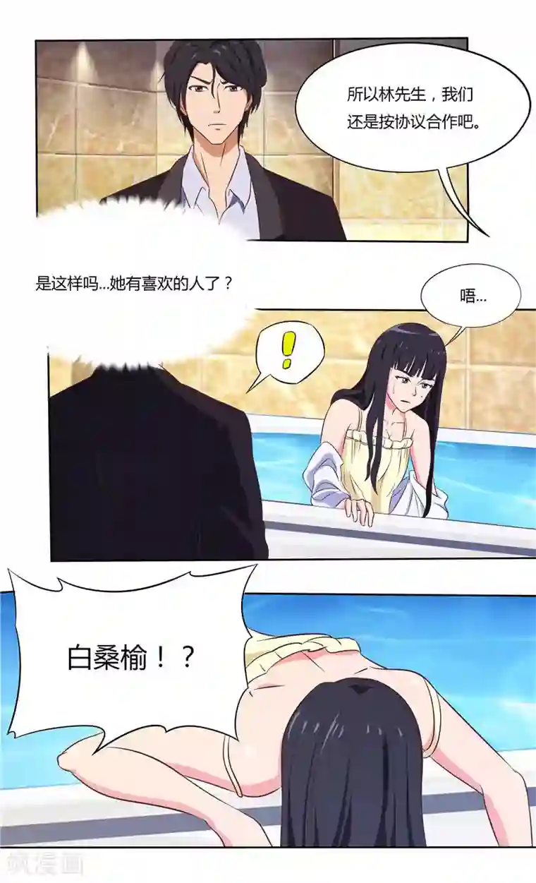 首席总裁的高冷爱人第25话 我有喜欢的人了（下）