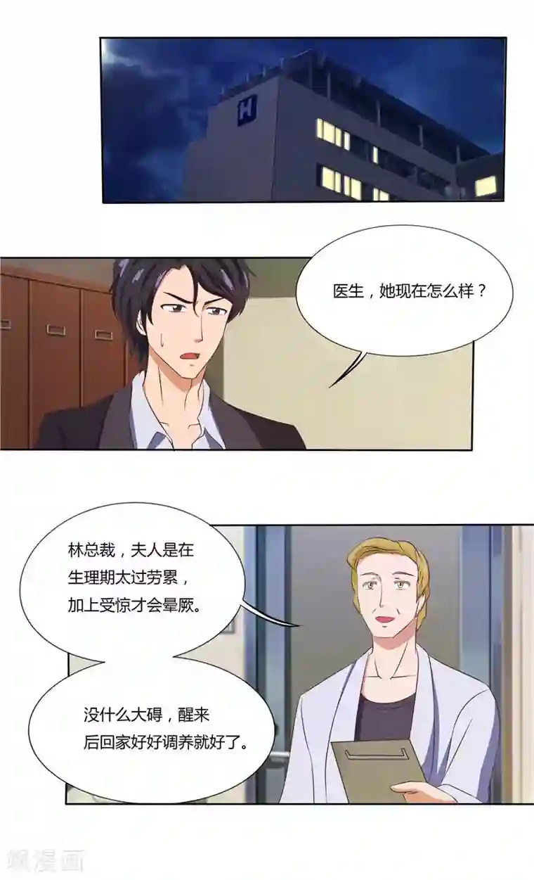 首席总裁的高冷爱人第25话 我有喜欢的人了（下）