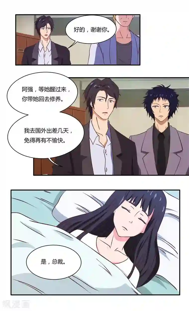 首席总裁的高冷爱人第25话 我有喜欢的人了（下）