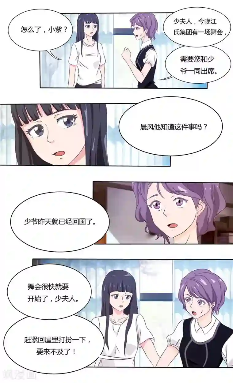 首席总裁的高冷爱人第26话 江家的舞会（上）