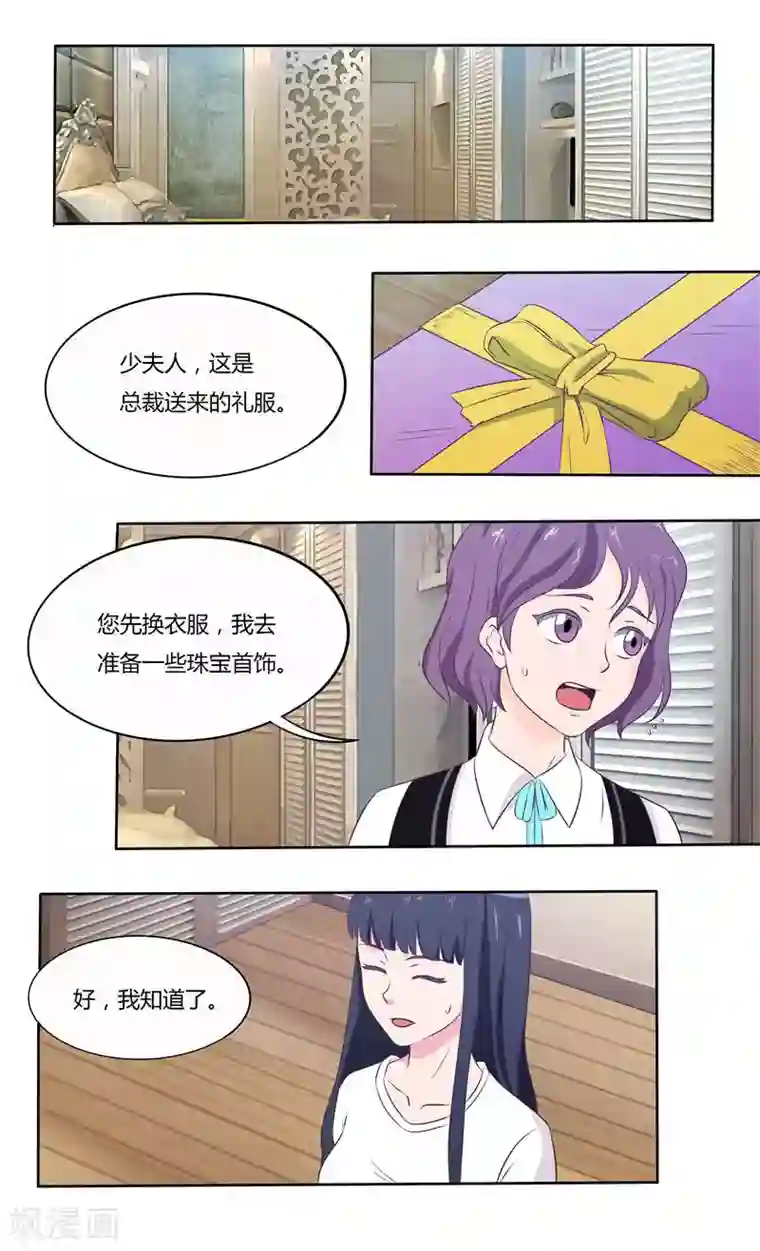 首席总裁的高冷爱人第26话 江家的舞会（上）