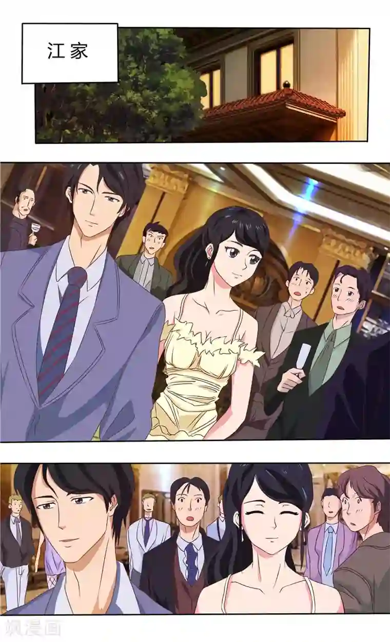 首席总裁的高冷爱人第26话 江家的舞会（上）