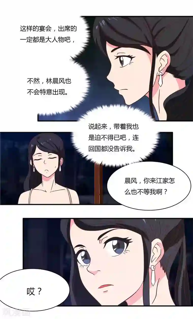 首席总裁的高冷爱人第26话 江家的舞会（上）