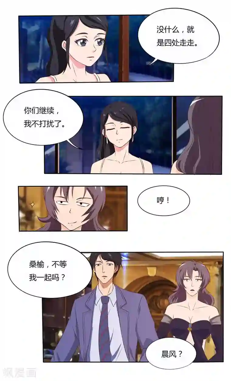 首席总裁的高冷爱人第27话 江家的舞会（下）