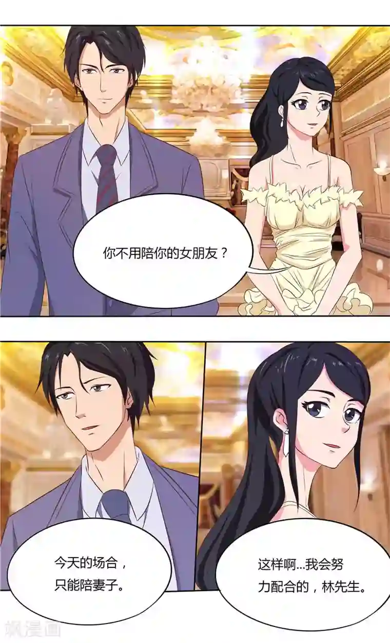 首席总裁的高冷爱人第27话 江家的舞会（下）