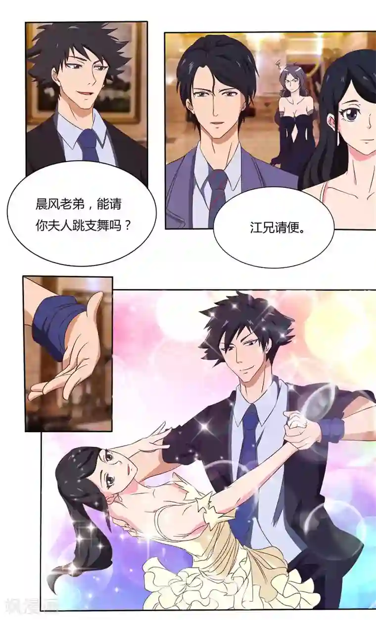 首席总裁的高冷爱人第27话 江家的舞会（下）