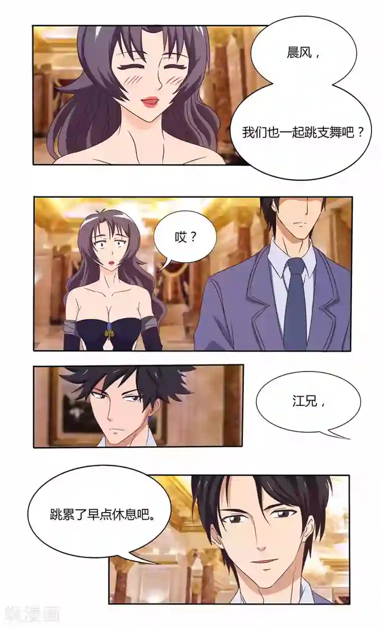 首席总裁的高冷爱人第27话 江家的舞会（下）