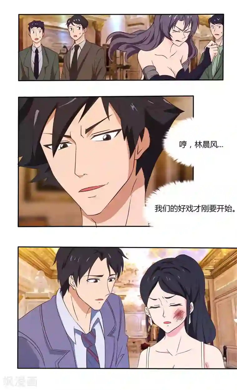 首席总裁的高冷爱人第27话 江家的舞会（下）