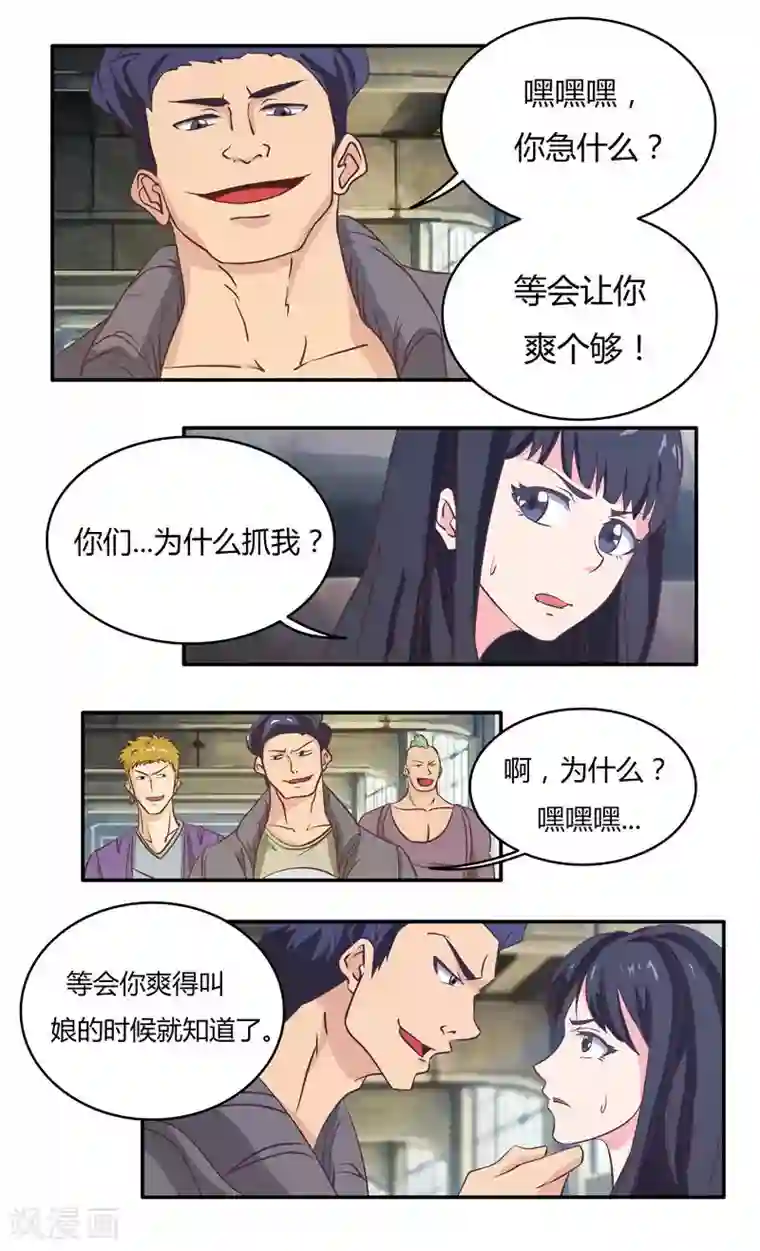 首席总裁的高冷爱人第29话 陪哥几个爽爽（下）