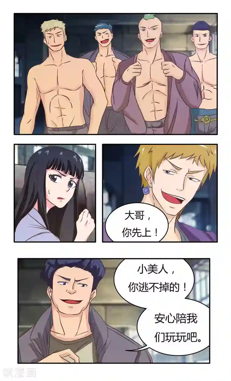 首席总裁的高冷爱人第29话 陪哥几个爽爽（下）