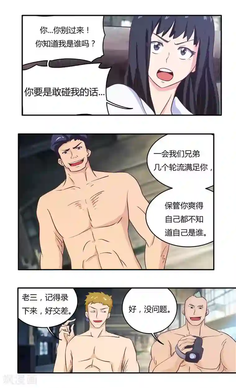 首席总裁的高冷爱人第29话 陪哥几个爽爽（下）