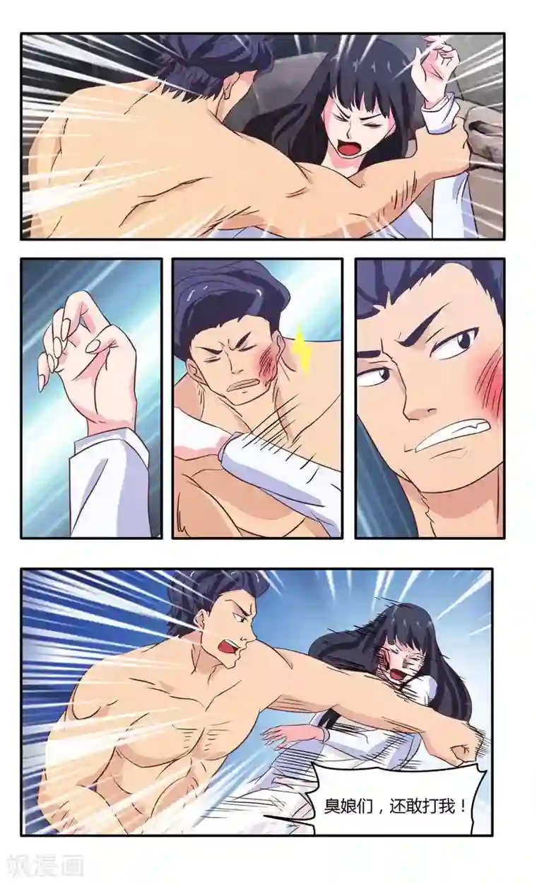 首席总裁的高冷爱人第29话 陪哥几个爽爽（下）