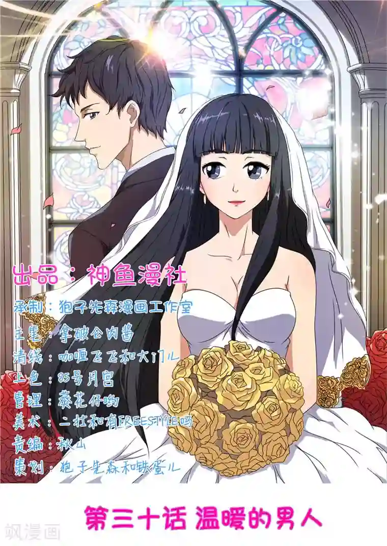 首席总裁的高冷爱人第30话 温暖的男人