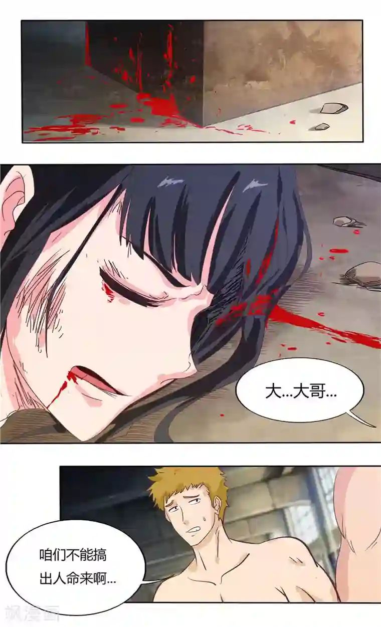 首席总裁的高冷爱人第30话 温暖的男人