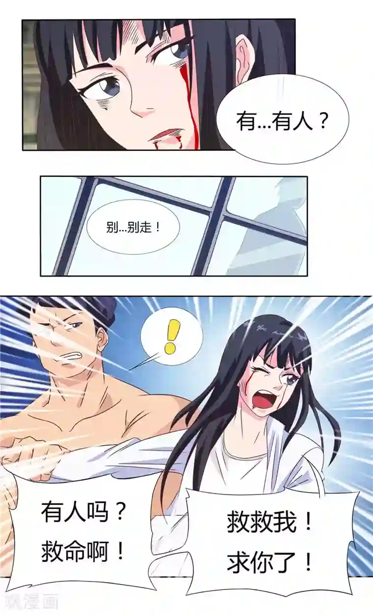 首席总裁的高冷爱人第30话 温暖的男人