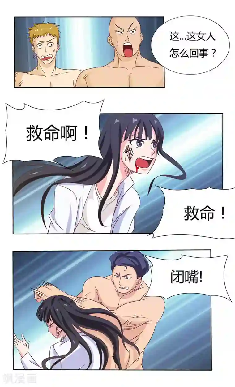 首席总裁的高冷爱人第30话 温暖的男人