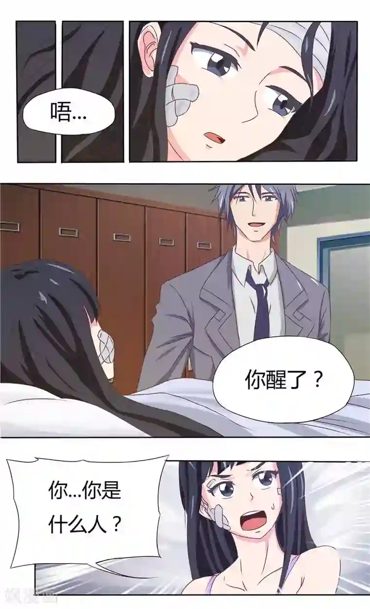 首席总裁的高冷爱人第30话 温暖的男人