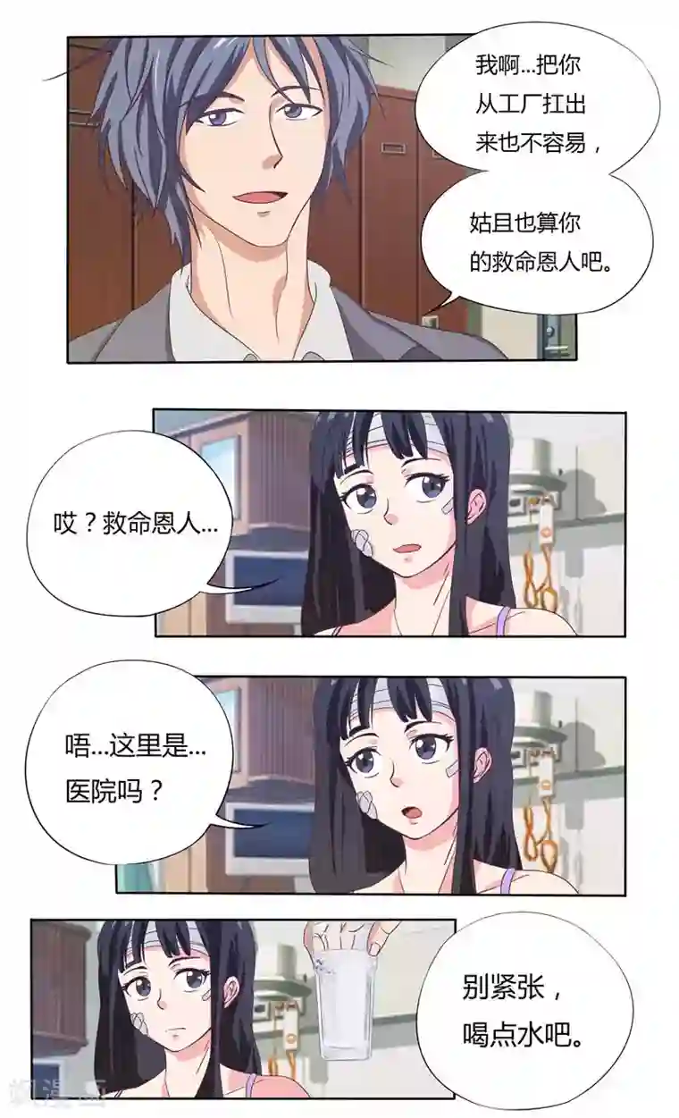 首席总裁的高冷爱人第30话 温暖的男人