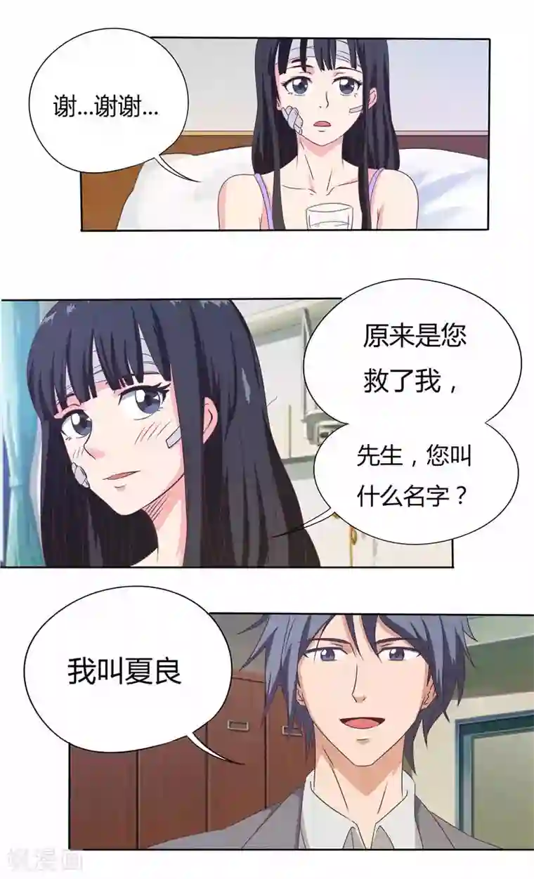 首席总裁的高冷爱人第30话 温暖的男人