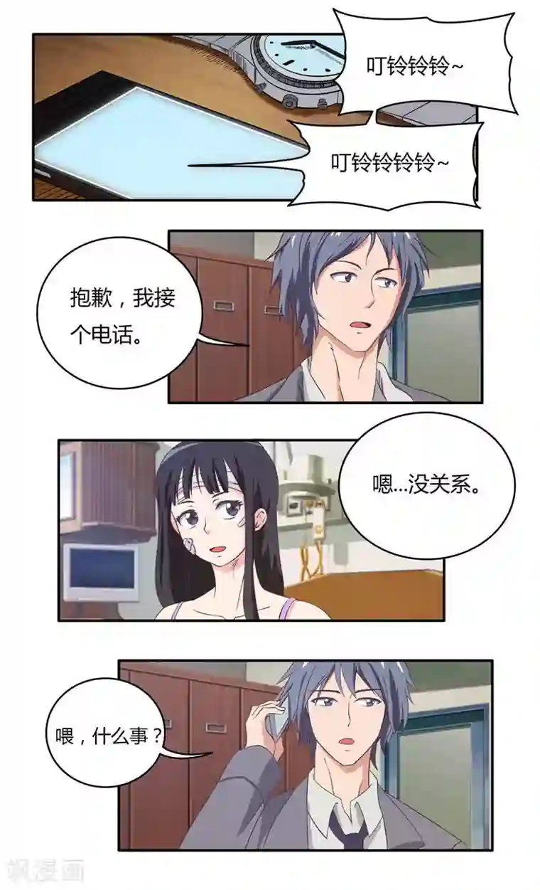 首席总裁的高冷爱人第31话 总裁变异了