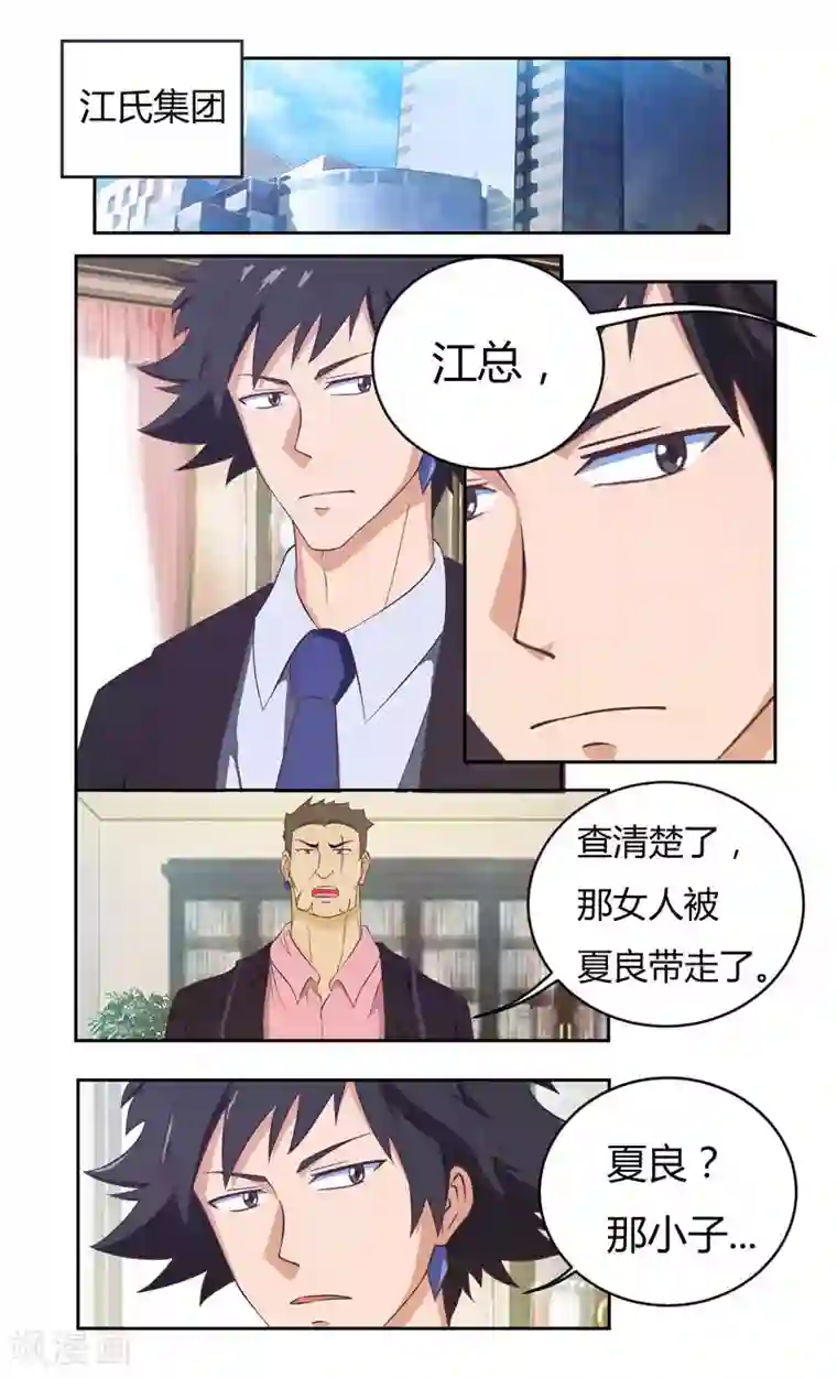 首席总裁的高冷爱人第32话 总裁的温柔