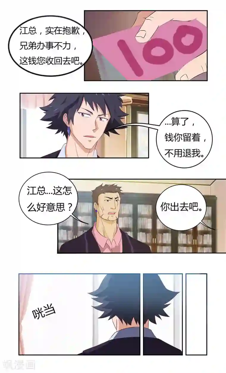 首席总裁的高冷爱人第32话 总裁的温柔