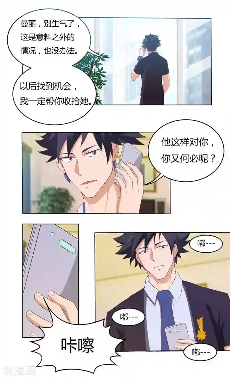 首席总裁的高冷爱人第32话 总裁的温柔