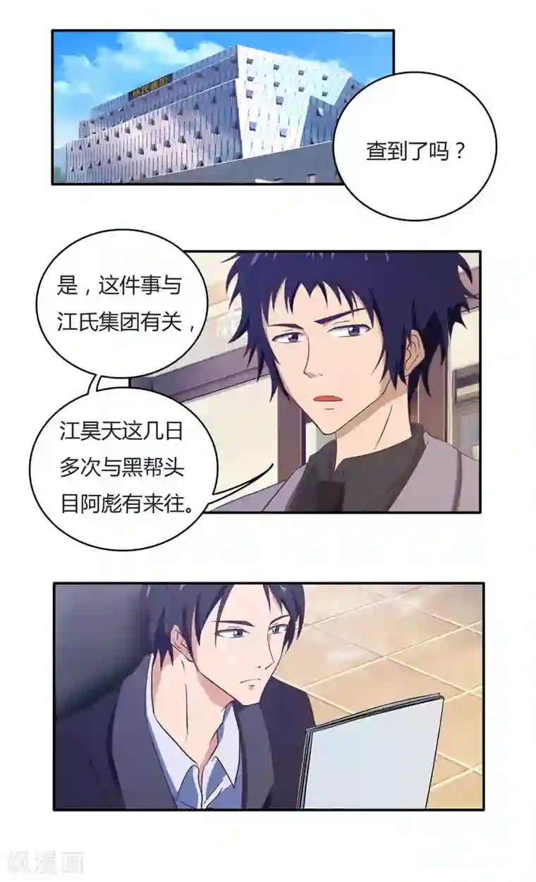 首席总裁的高冷爱人第33话 旧友