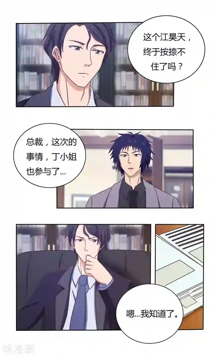 首席总裁的高冷爱人第33话 旧友