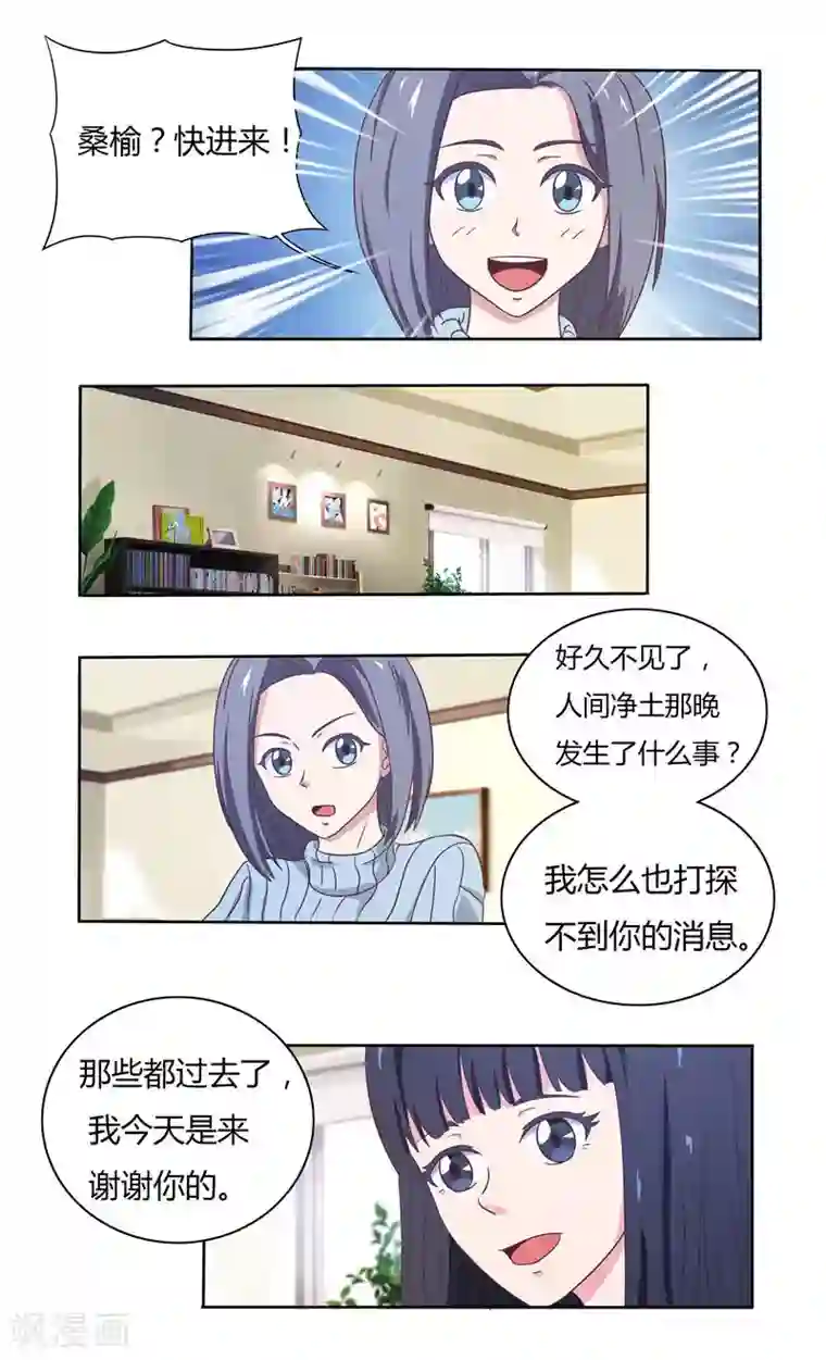 首席总裁的高冷爱人第33话 旧友